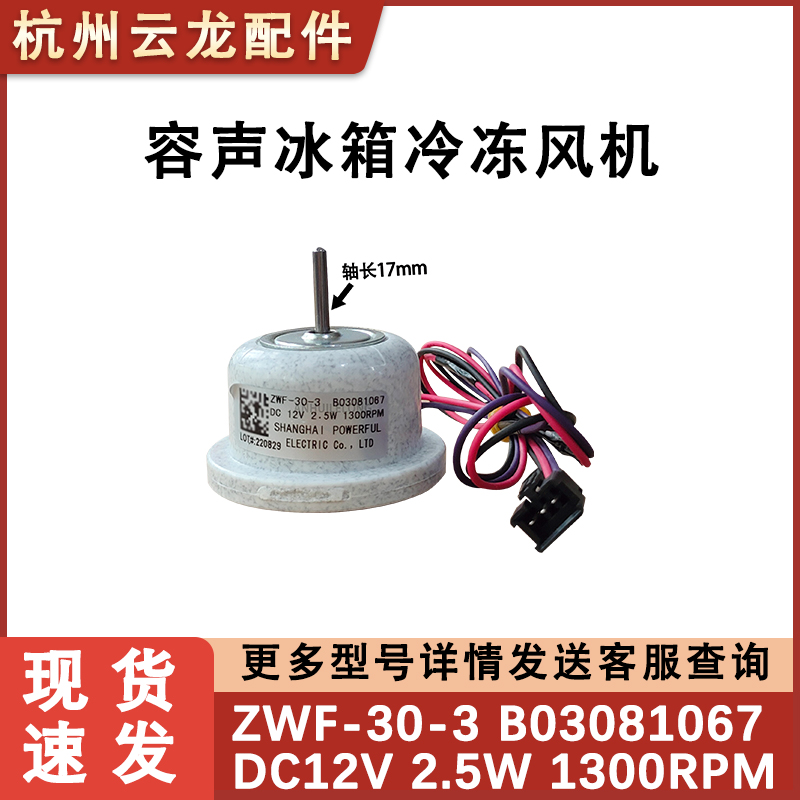 适用海信容声冰箱电机冷