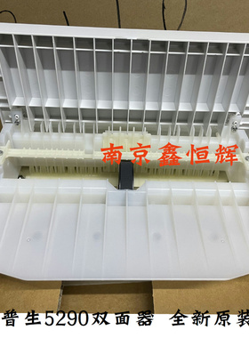 EPSON爱普生C5790a 5290 M5799a 5710 M5299双面单元后进纸器