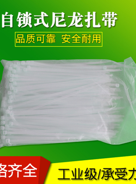 高质量白色自锁式尼龙扎带卡扣塑料束线工业捆绑带现货速发