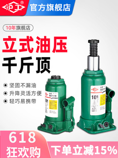 油压千斤顶10t手摇千斤顶2t汽车用5t货车 沪工液压千斤顶家用立式