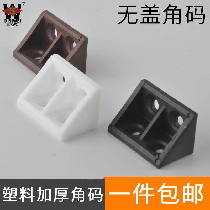 尼龙塑料加厚角码家具直角90度层板拖橱柜L型连接件固定角铁配,基础建材,层板拖,淘宝优惠券,粉丝福利购,淘宝优惠卷