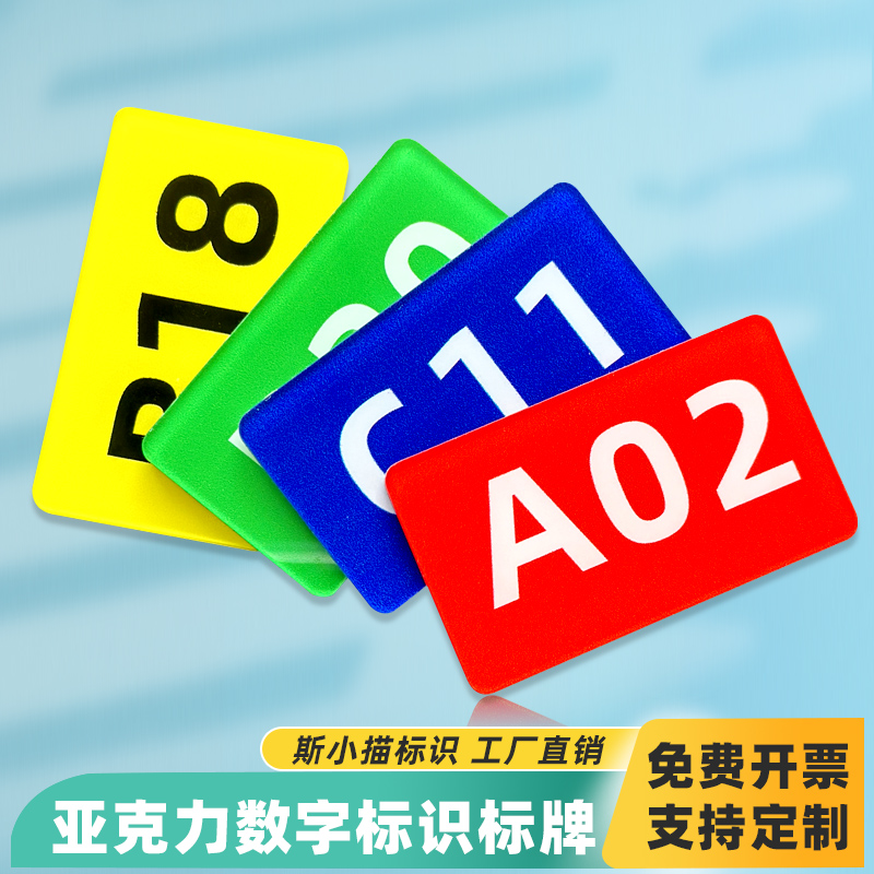 亚克力数字号码标识牌仓库号码牌商用桌号座位编号饭店门牌号酒店