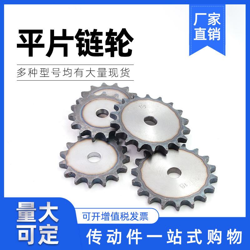 平片轮工业链轮片6分12A21齿22齿23齿24齿25/26/27/28/29/30/32齿