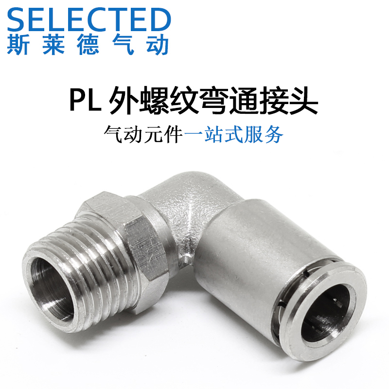 快插接头弯通全铜螺纹速