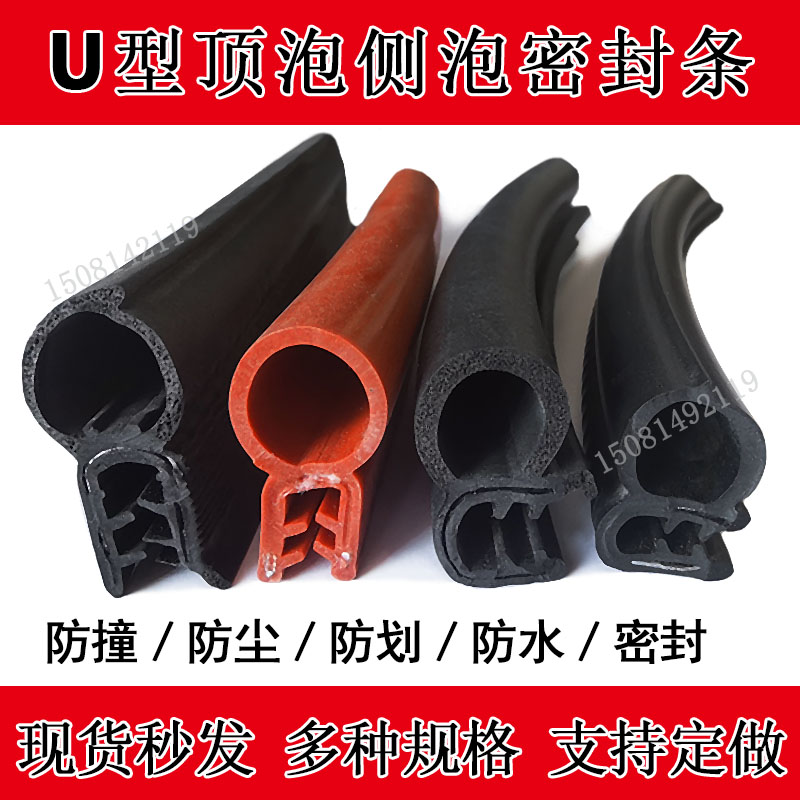 机柜侧泡橡胶卡条型包边