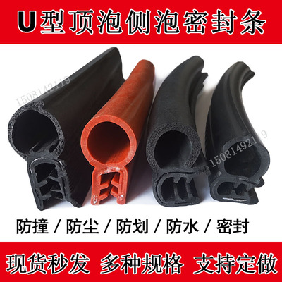 机柜侧泡橡胶卡条型包边