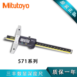 251 Mitutoyo日本三丰数显深度游标卡尺电子深度尺571 201 202