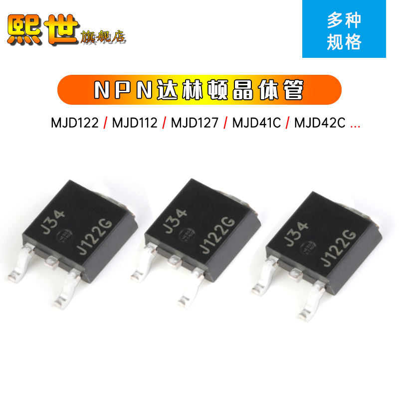 MJD112 MJD122 MJD127 MJD41C MJD42C 贴片达林顿晶体管TO-252-2