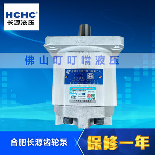 HCHC 合肥长源 环卫齿轮泵 CBNZQ-F532/520/525/540/550/563-BLHL