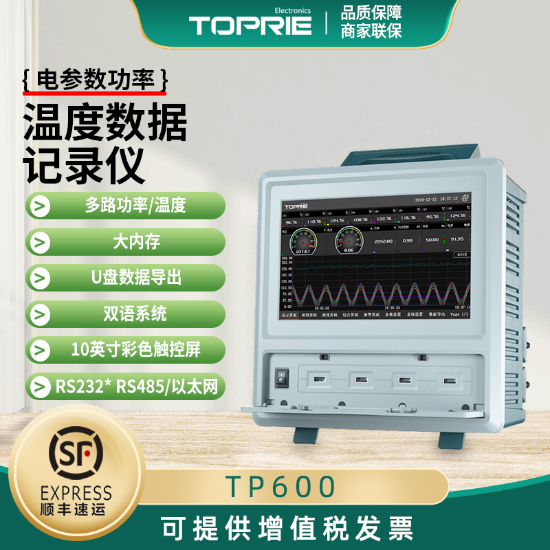 拓普瑞电参数功率计能压