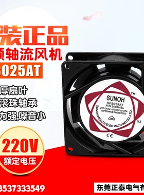 静音轴承散热风扇 轴流风机 SF8025AT 2082HBL 机柜散热风扇 220V