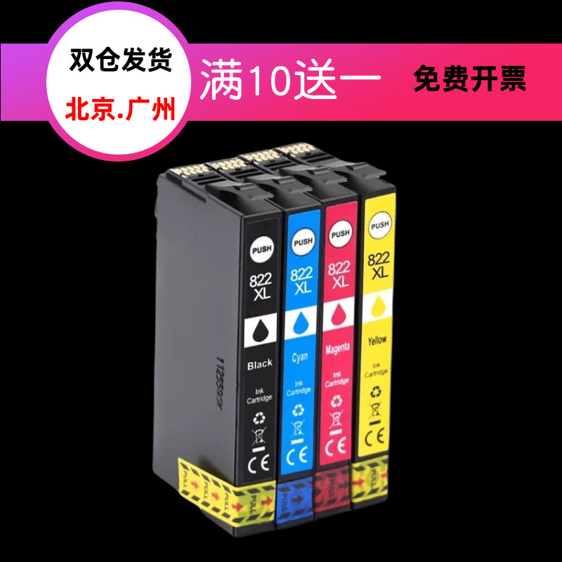 适用爱普生墨盒打印机水