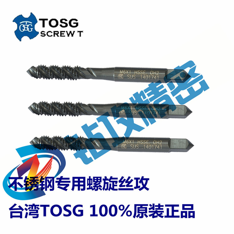 TOSG黑色螺旋丝攻M2.5*0.45M2.6*0.45M3M4M5M6M7M8M10M12M14丝锥