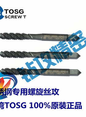 TOSG黑色螺旋丝攻M2.5*0.45M2.6*0.45M3M4M5M6M7M8M10M12M14丝锥