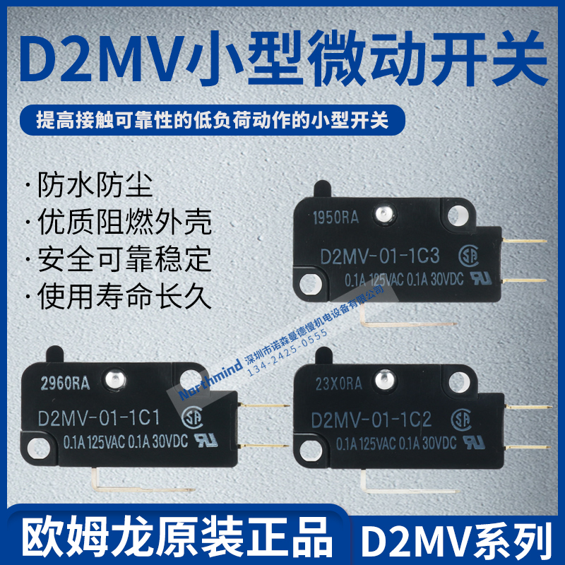 欧姆龙微动开关D2MV-01-1C3/1C2/1C1 D2MV-01L111-1C3 VX-01-1A2