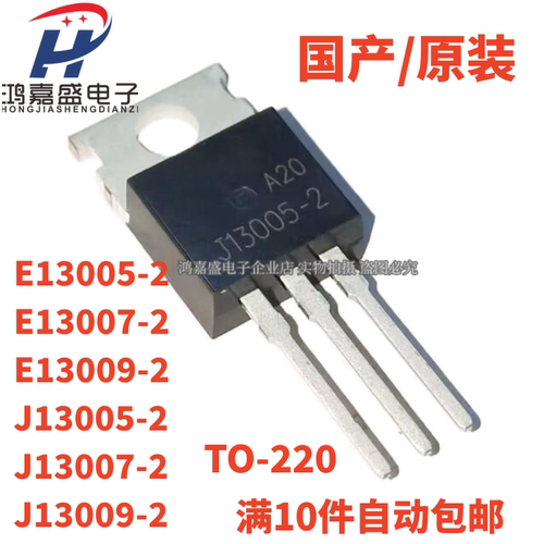 全新现货MJE/E13005/J13007/J13009-2电源开关管功率三极管TO-220