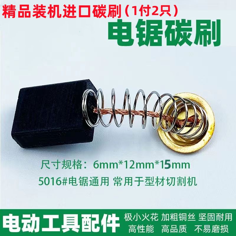 电链锯5016碳刷适配伐木锯5016标准版6.1X12电油锯碳刷巨耐磨材质