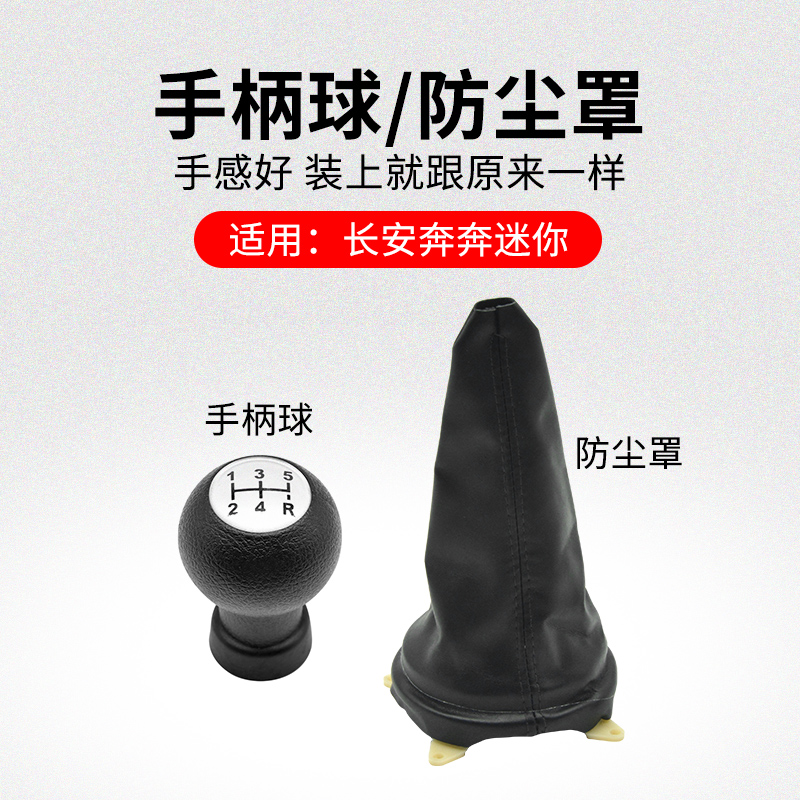 适用长安奔迷你款汽车档