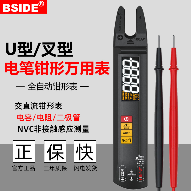 充电款全自动钳形表万用