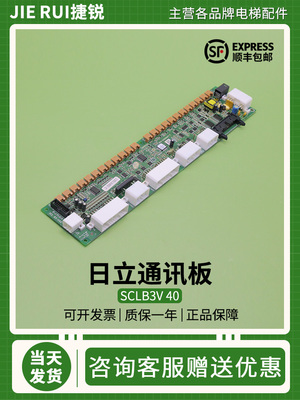 。日立电梯MCA串行通讯板SCL-B3 V40轿厢轿顶65000517-V11A V30配
