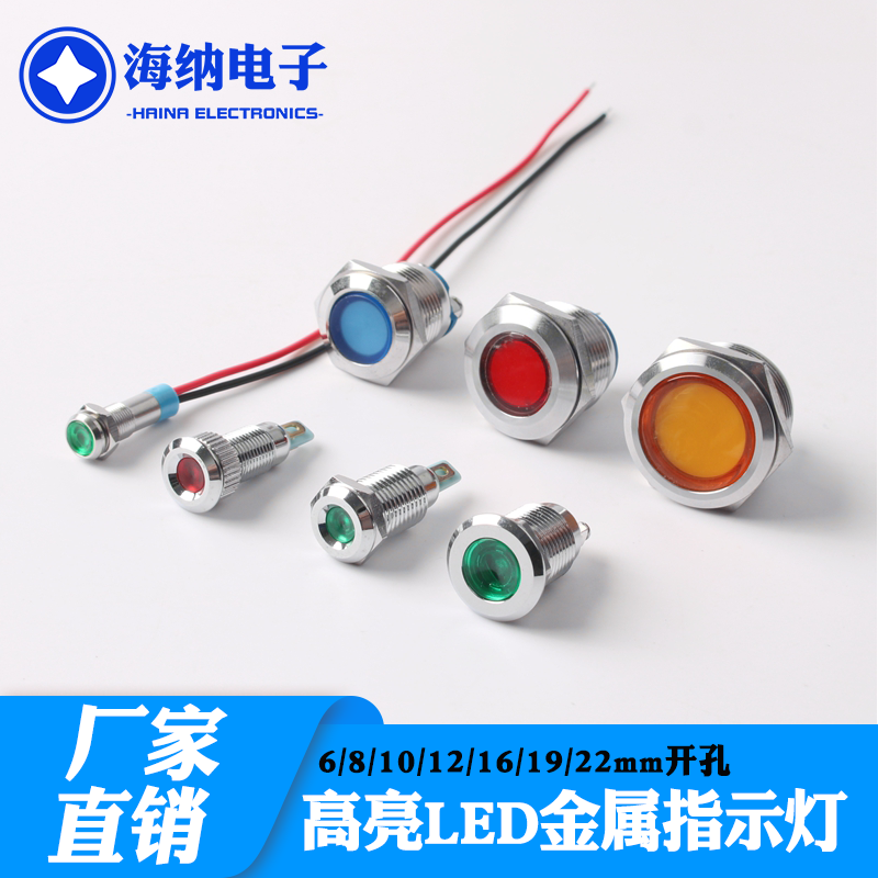 金属指示灯6/8/10/12/16/19/22mmLED防水电源信号指示灯双色三色