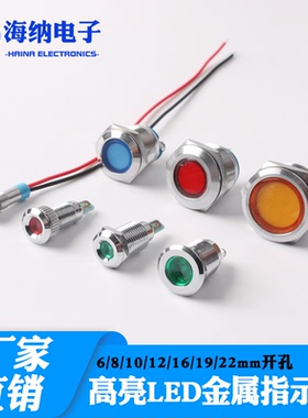 金属指示灯6/8/10/12/16/19/22mmLED防水电源信号指示灯双色三色