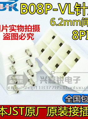 全新进口原装 B08P-VL 日本原厂 JST连接器 针座6.2mm间距 8PIN
