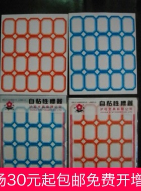 促销方块形不干胶自粘性标签贴 红色 蓝色标签贴文具用品标签