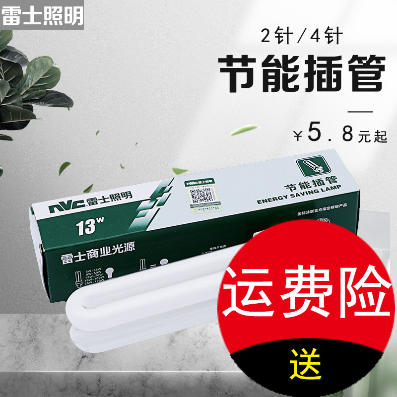 雷士节能插管NFT13-2U-2PNFT-2U-2P/2U-4P9W13W18W2针4针插口灯管