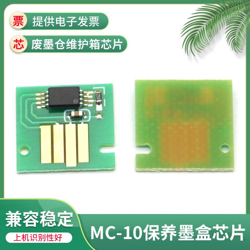 适用佳能维护箱芯片废墨