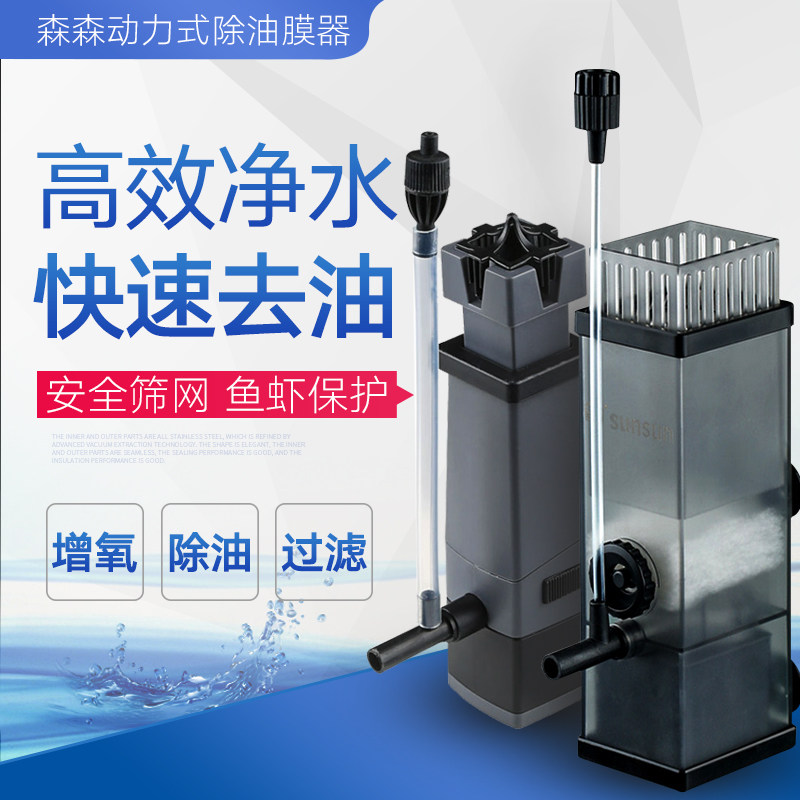 森森除油膜器鱼缸过滤器水族增氧打氧去油膜机增氧水位自动调节