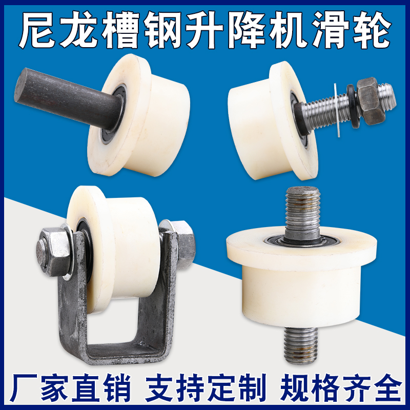 T型尼龙槽钢滑轮/货梯升降机/地铁矿山火车轨道轮/槽钢方钢槽轮