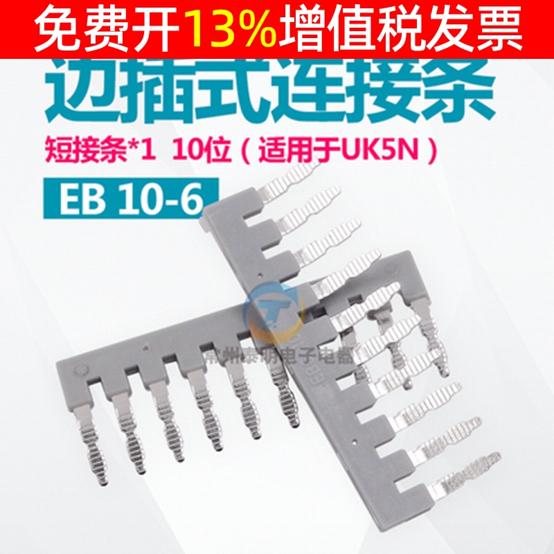 端子短接件边插式连条通