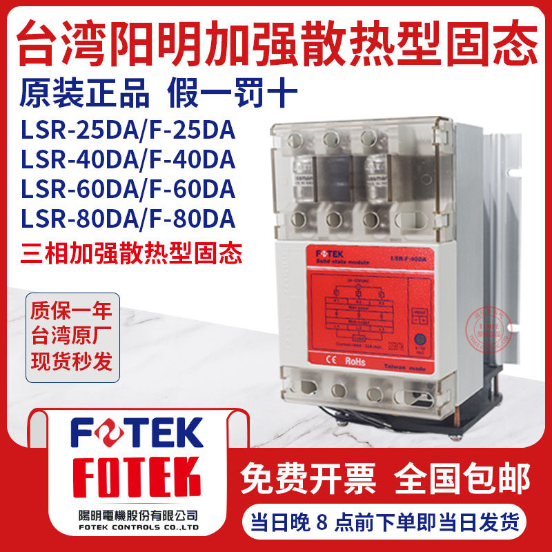 台湾阳明FOTEK固态继电器可控硅模块LSR-F-80DA+ 100DA+ LSR-25DA,鲜花速递/花卉仿真/绿植园艺,洒水/浇水壶,淘宝优惠券,粉丝福利购,淘宝优惠卷