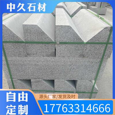 花岗岩大斜坡路沿石芝麻