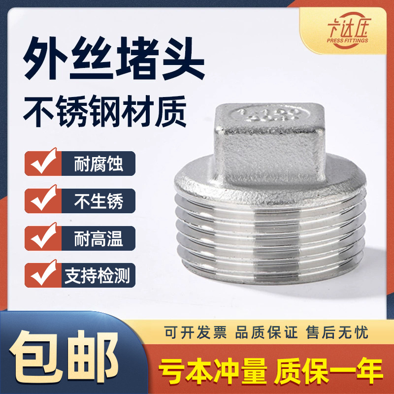 卡达压不锈钢外丝四角管