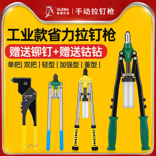 ULEMA家用手动抽芯铆钉枪拉铆抢拉柳帽钳铆钉机拉母卯丁装修工具
