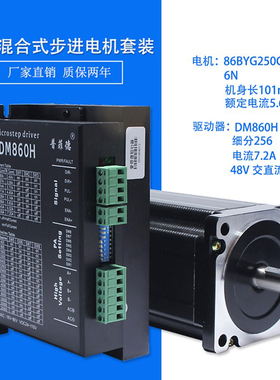 32位DSP 86步进电机套装 86BYG250C+驱动器DM860H 6N.m 长101MM