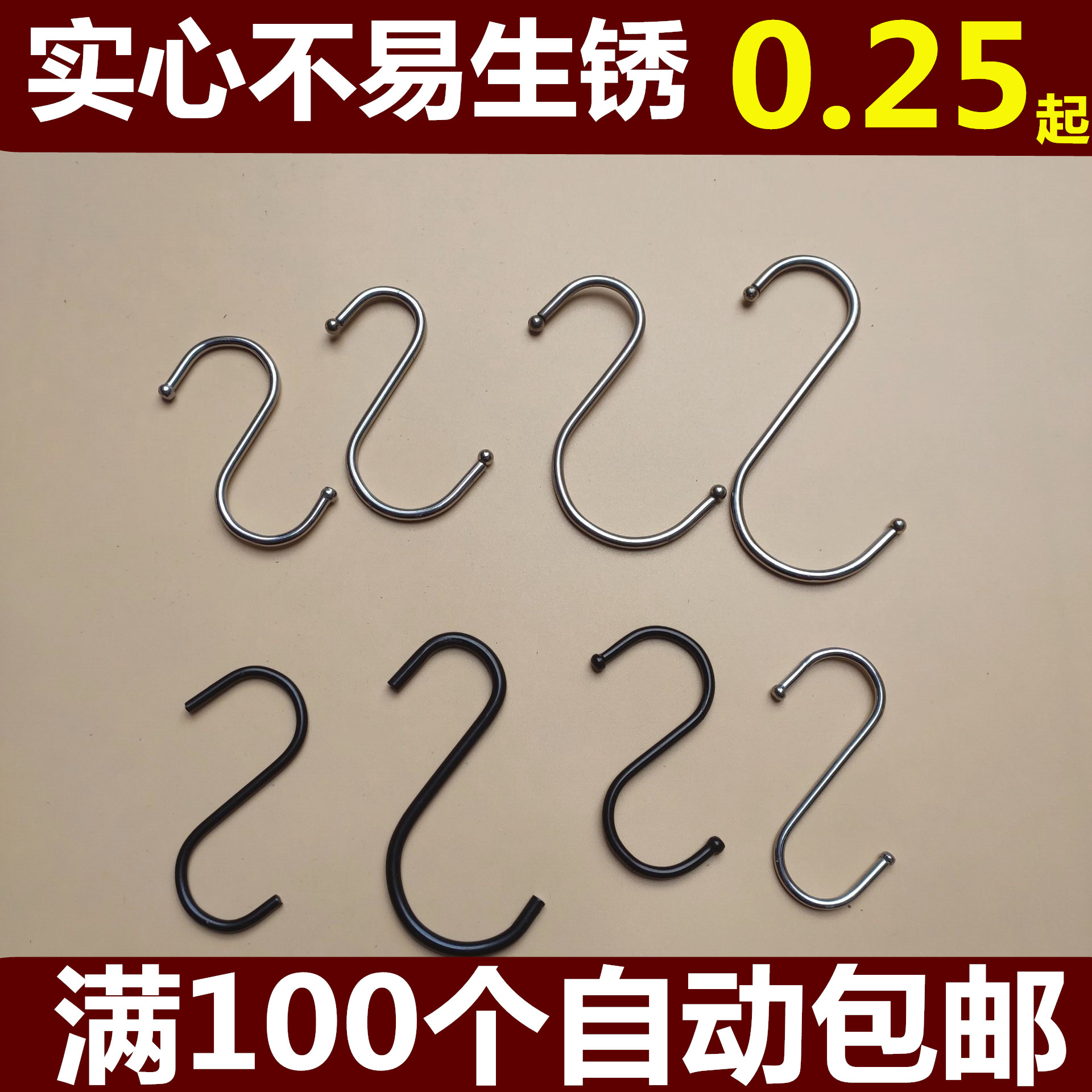 S型小挂勾宿舍挂钩弯钩不锈钢金属钩子小铁钩挂衣架大中小厨房S钩