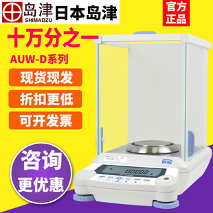岛津电子分析天平AUW120D AP125WD万分之一0.1mg AUX320 AUY220