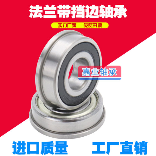 法兰杯士带挡边微型轴承F604ZZ F605ZZ F606 F607 F608 F609ZZ