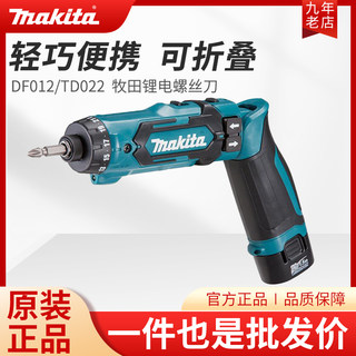 牧田电动螺丝刀DF012DSE充电式起子机TD022可折叠螺丝批电动工具