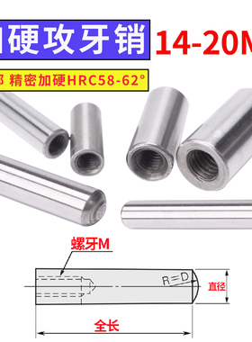 加硬淬火内螺纹圆柱销定位攻牙销钉拔销SUJ2精密14 16 20*30-150
