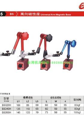 台湾精展54945万向磁性座BS320H BS340H BS360H