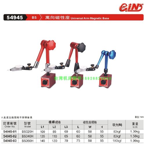 台湾精展54945万向磁性座BS320H BS340H BS360H