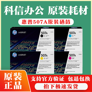 507A硒鼓 CE400A M551 惠普原装 M575 500MFP 黑色硒鼓 正品