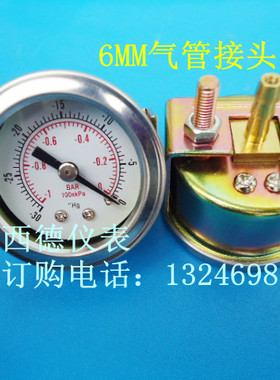 40MM轴向带支架－1BAR~0真空表，轴向带支架真空气压表，6MM气嘴