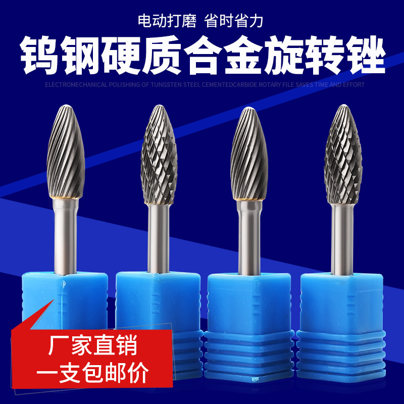 硬质合金旋转锉钨钢磨头