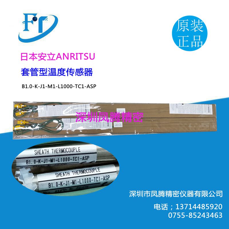 原装日本安立套管型温度