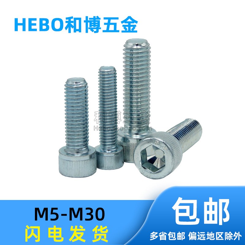 级镀锌内六角螺丝杯头栓